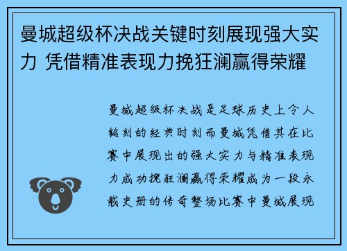 曼城超级杯决战关键时刻展现强大实力 凭借精准表现力挽狂澜赢得荣耀 曼城超级杯决战关键时刻展现强大实力 凭借精准表现力挽狂澜赢得荣耀
